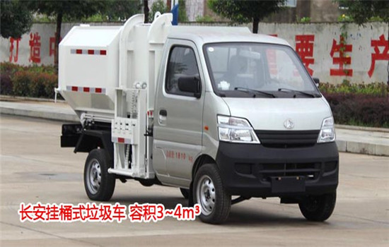 長(cháng)安掛桶式垃圾車(chē)︱3噸掛桶式垃圾車(chē)