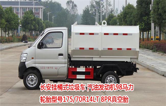 長(cháng)安掛桶式垃圾車(chē)︱3噸掛桶式垃圾車(chē)圖片